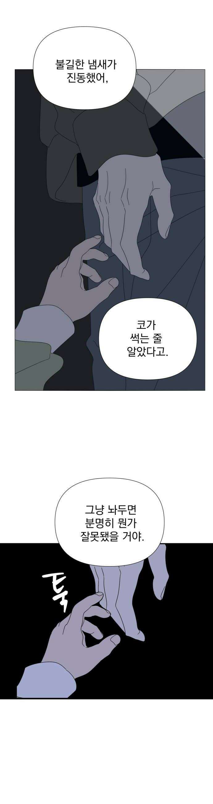 달로 만든 아이 138화 28