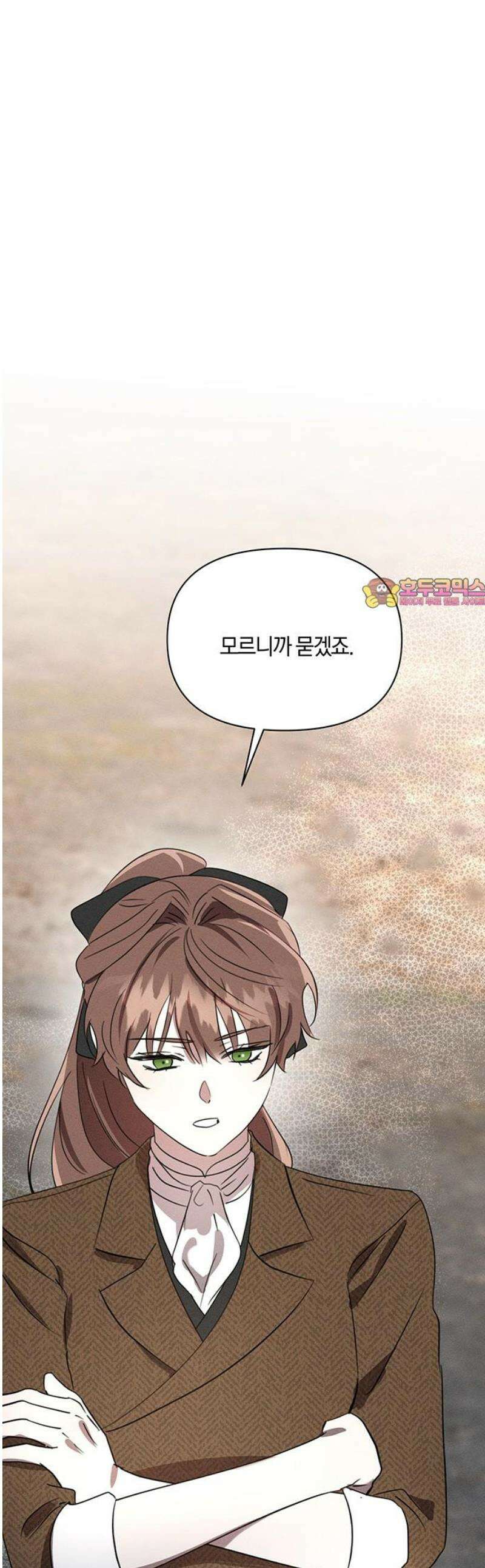 함부로 친절하지 말라 51화 1