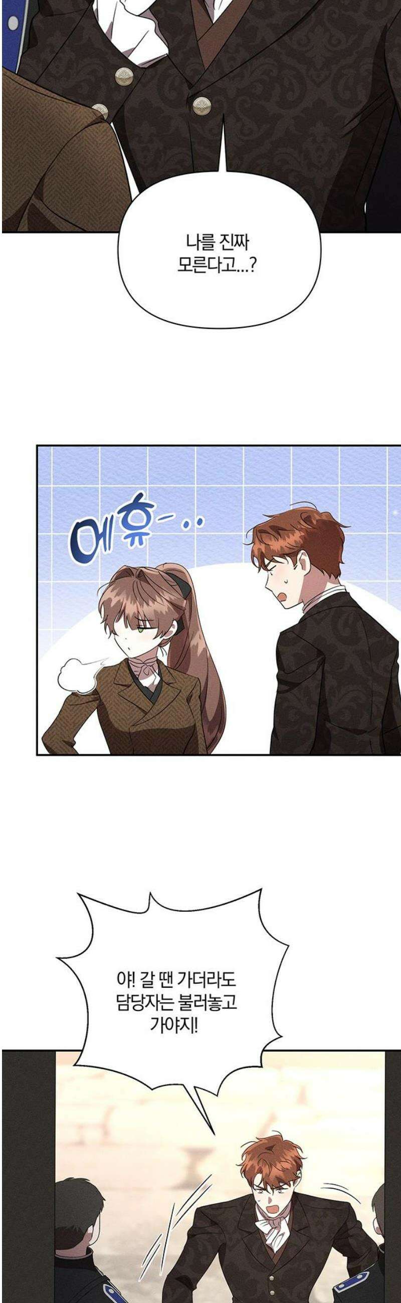 함부로 친절하지 말라 51화 3