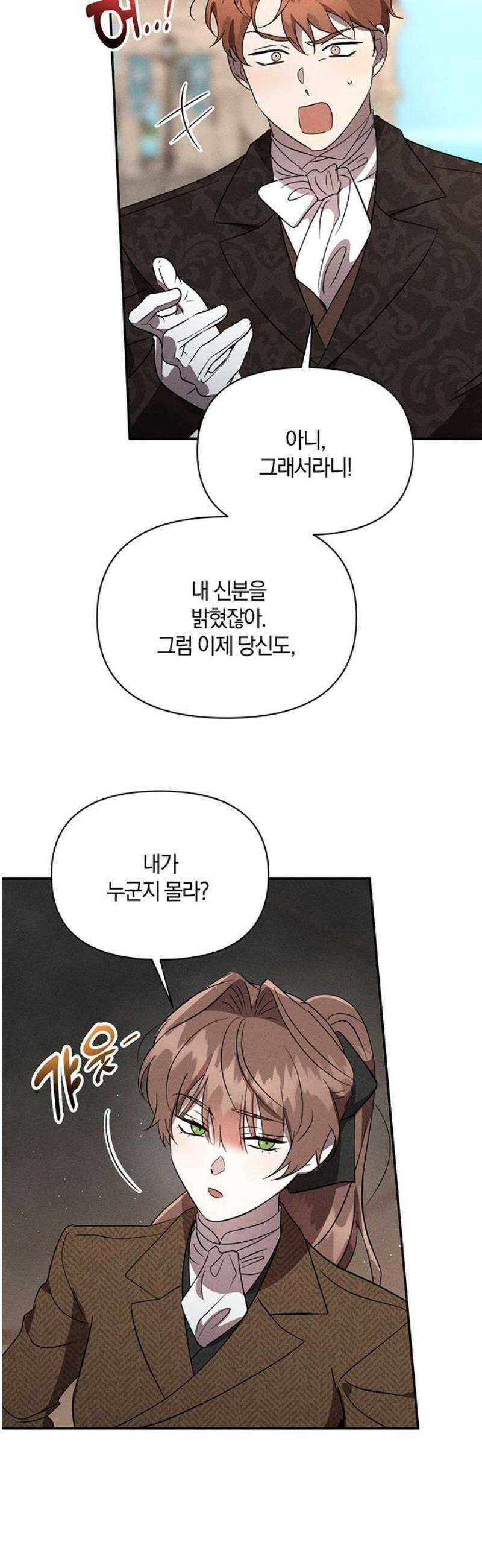함부로 친절하지 말라 51화 8