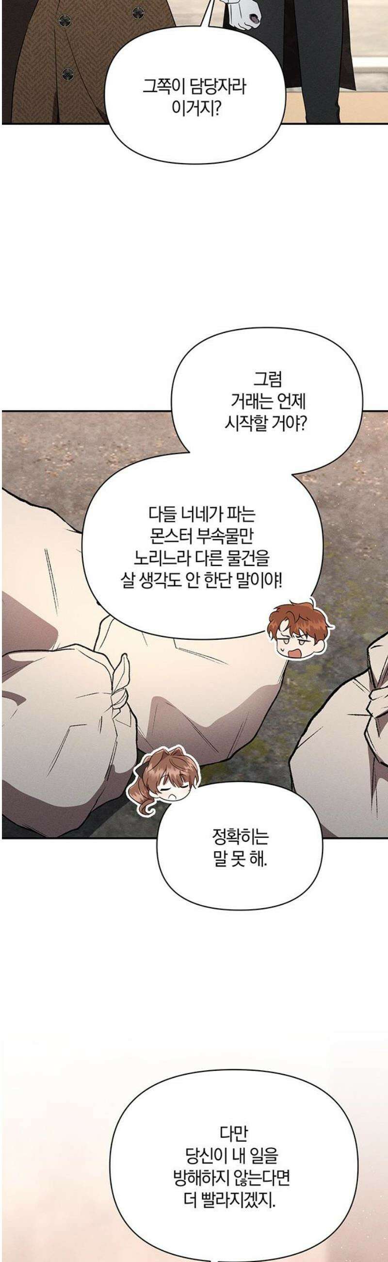 함부로 친절하지 말라 51화 10