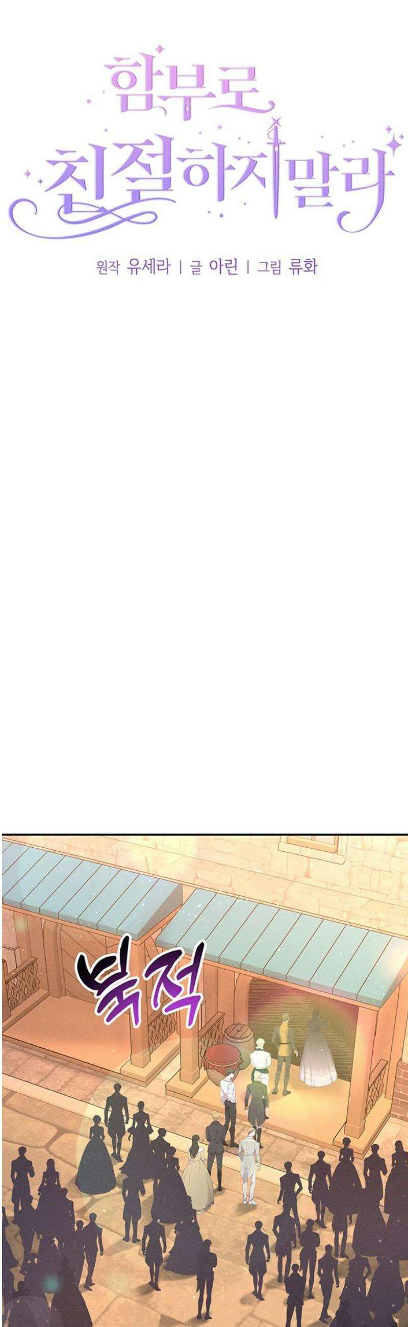 함부로 친절하지 말라 51화 12