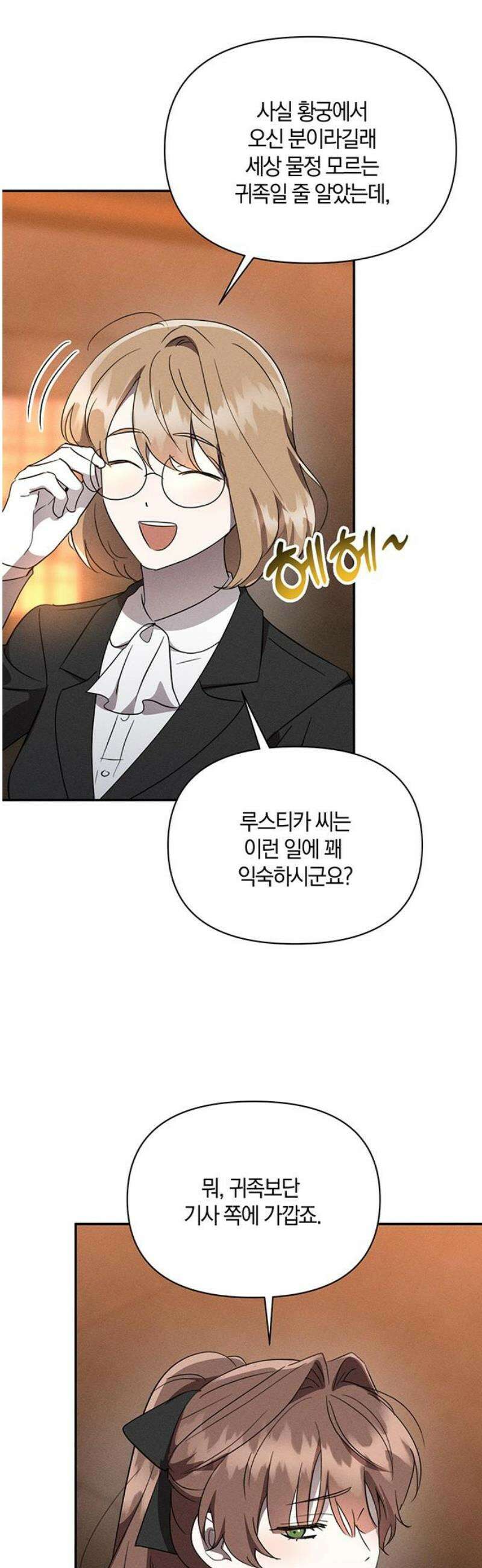 함부로 친절하지 말라 51화 18