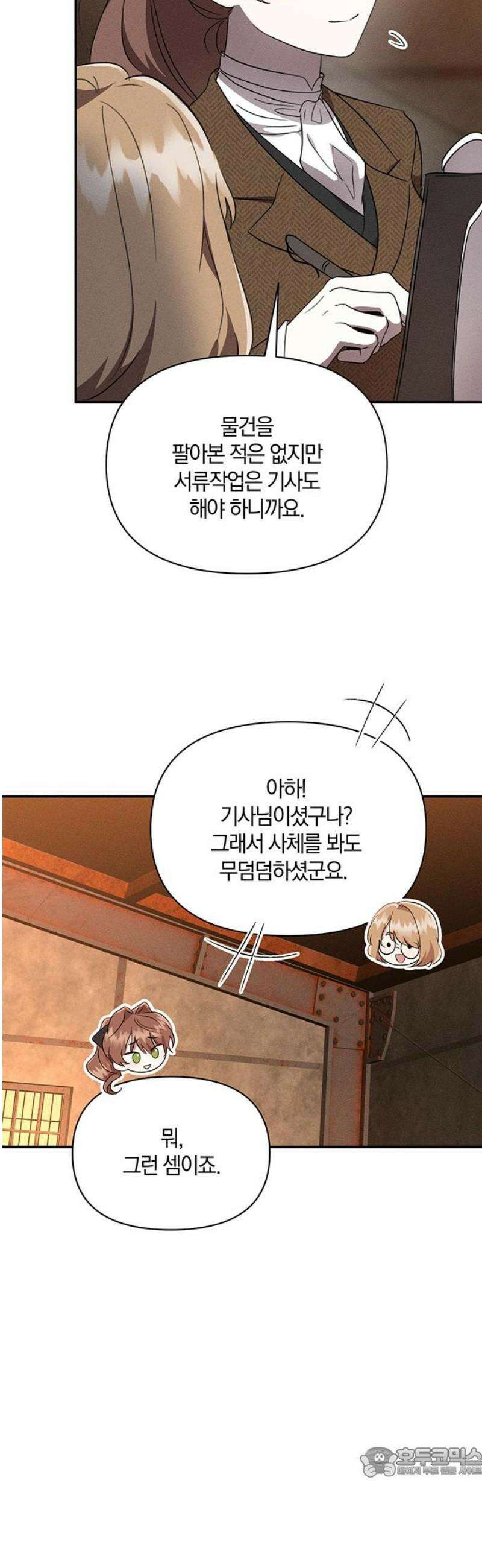 함부로 친절하지 말라 51화 19