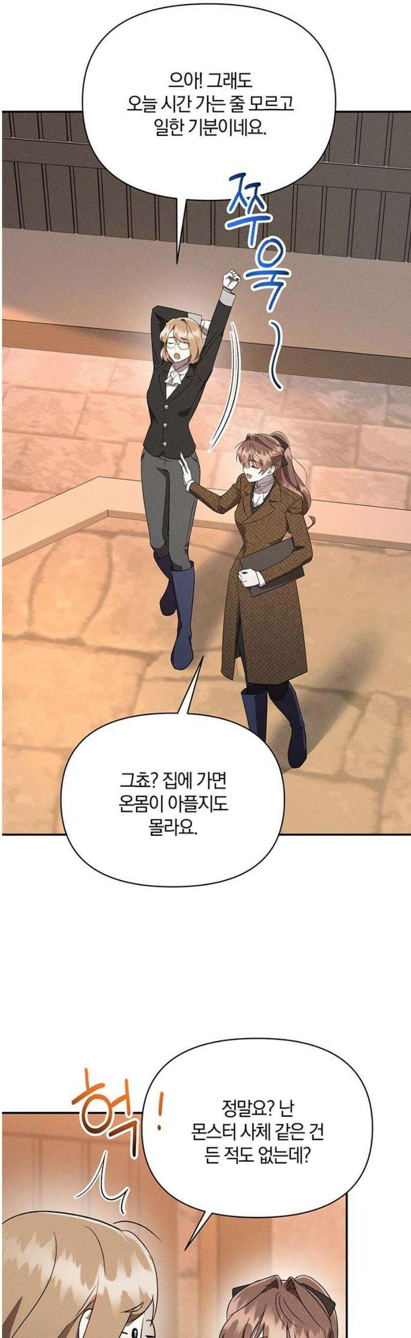 함부로 친절하지 말라 51화 20