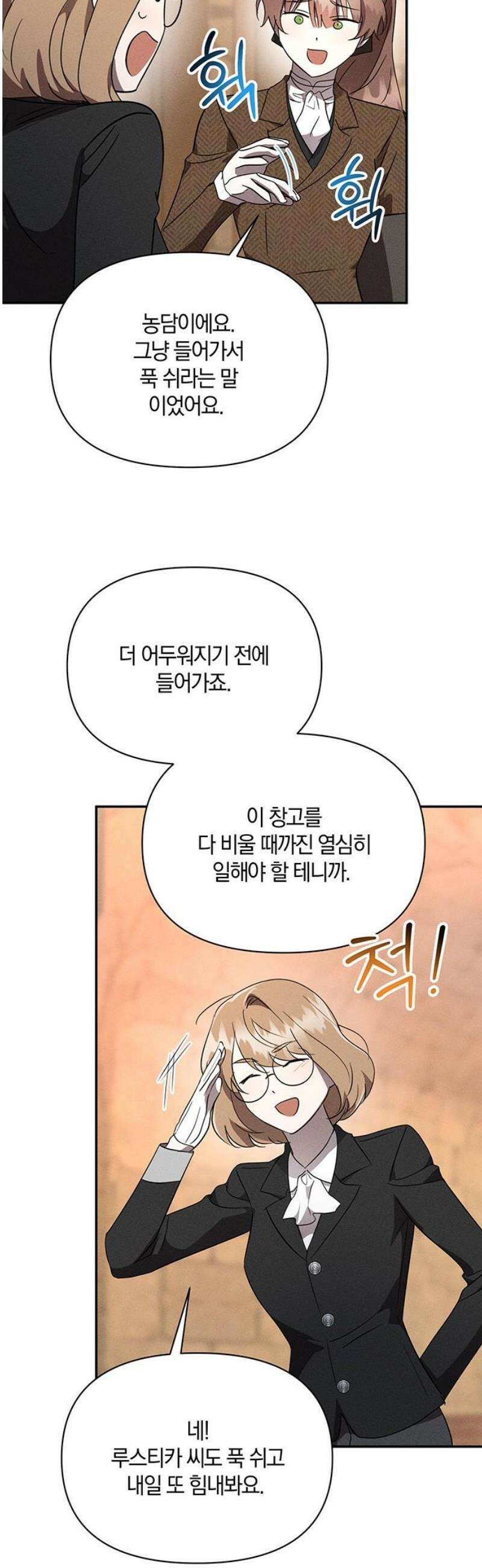 함부로 친절하지 말라 51화 21
