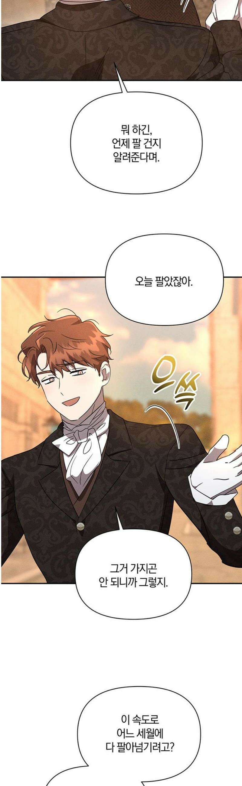 함부로 친절하지 말라 51화 25