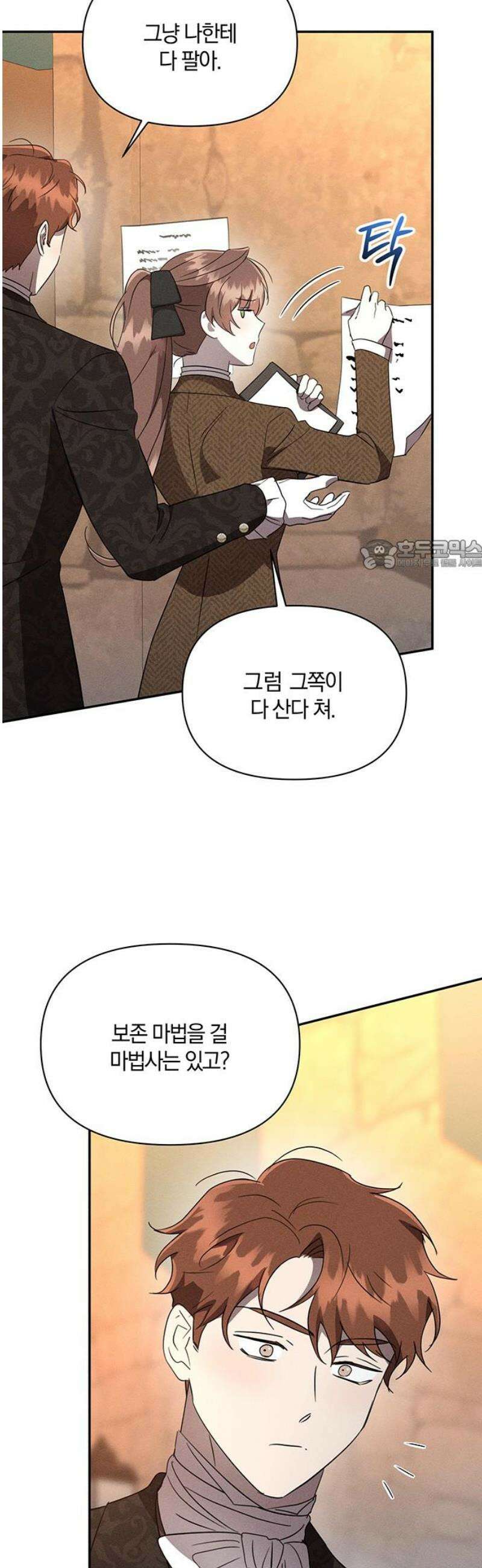함부로 친절하지 말라 51화 26