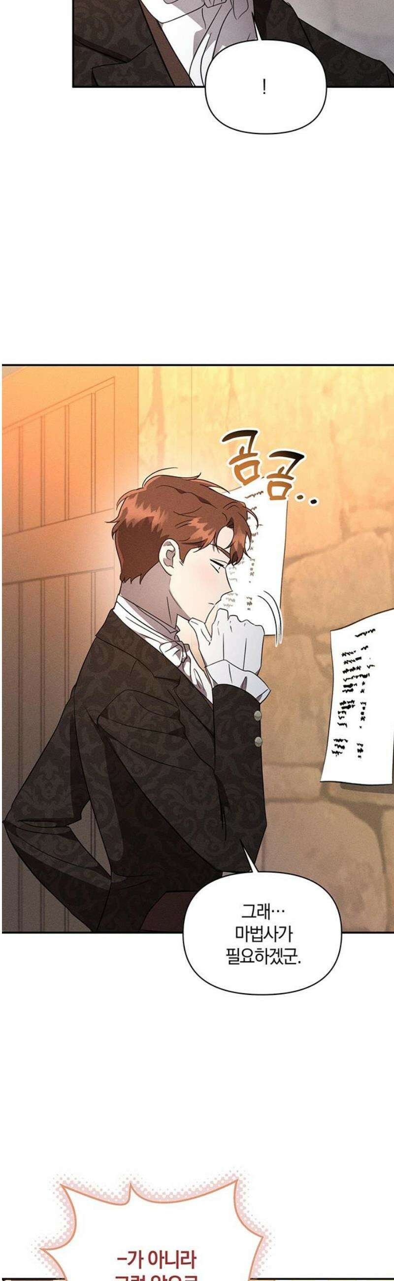 함부로 친절하지 말라 51화 27