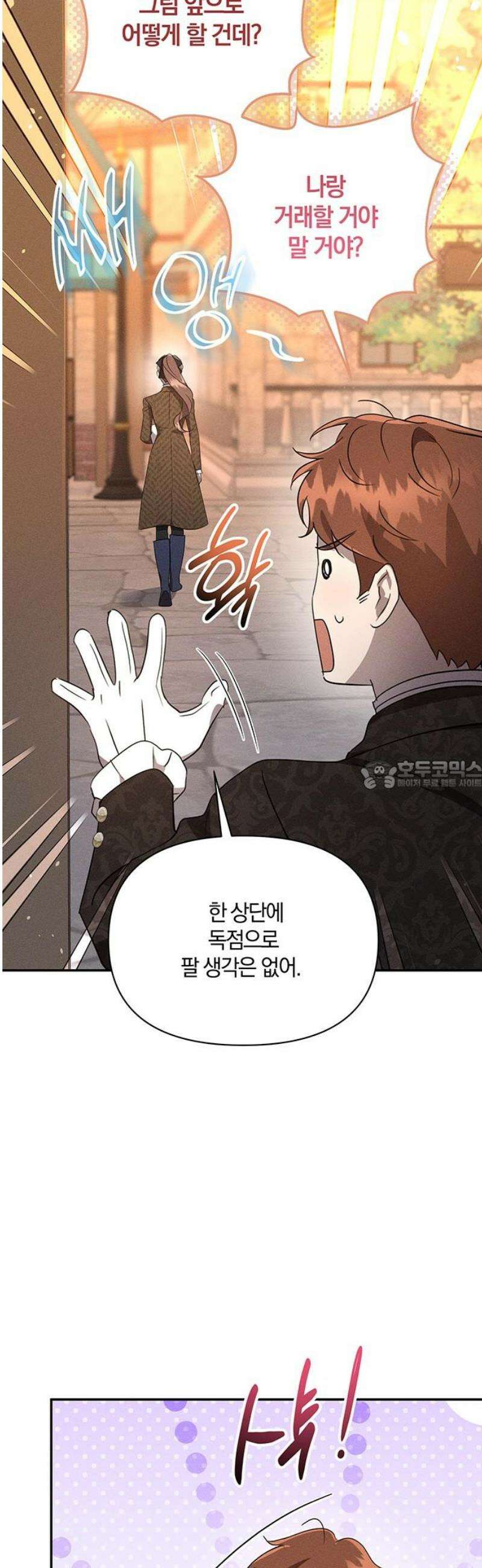 함부로 친절하지 말라 51화 28