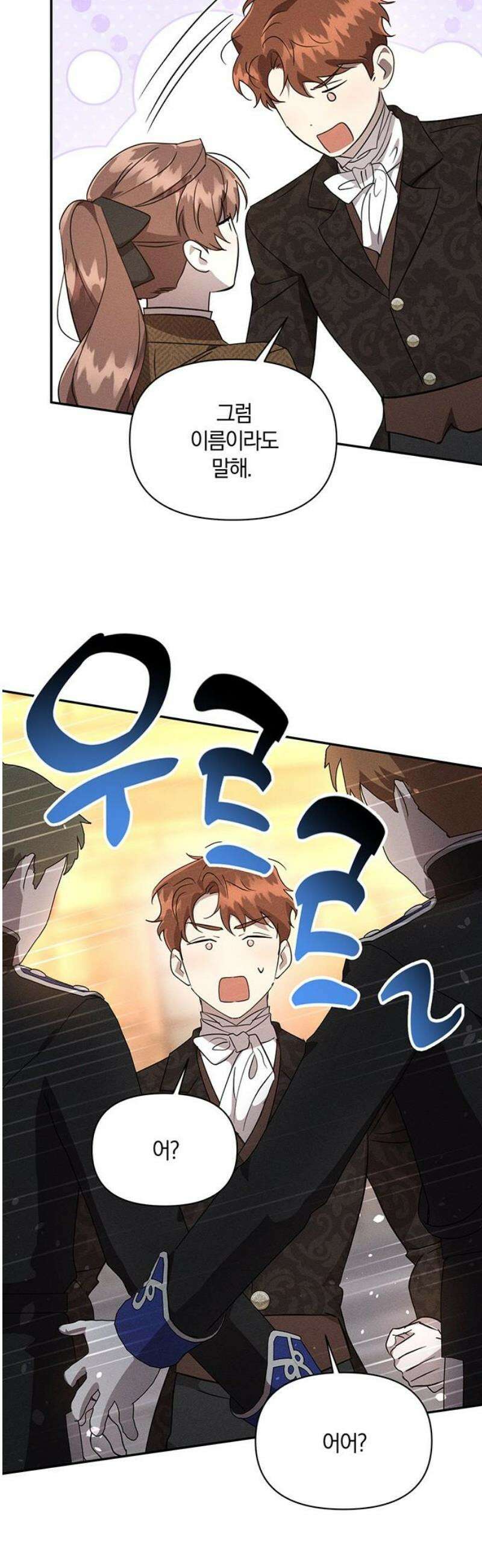 함부로 친절하지 말라 51화 29