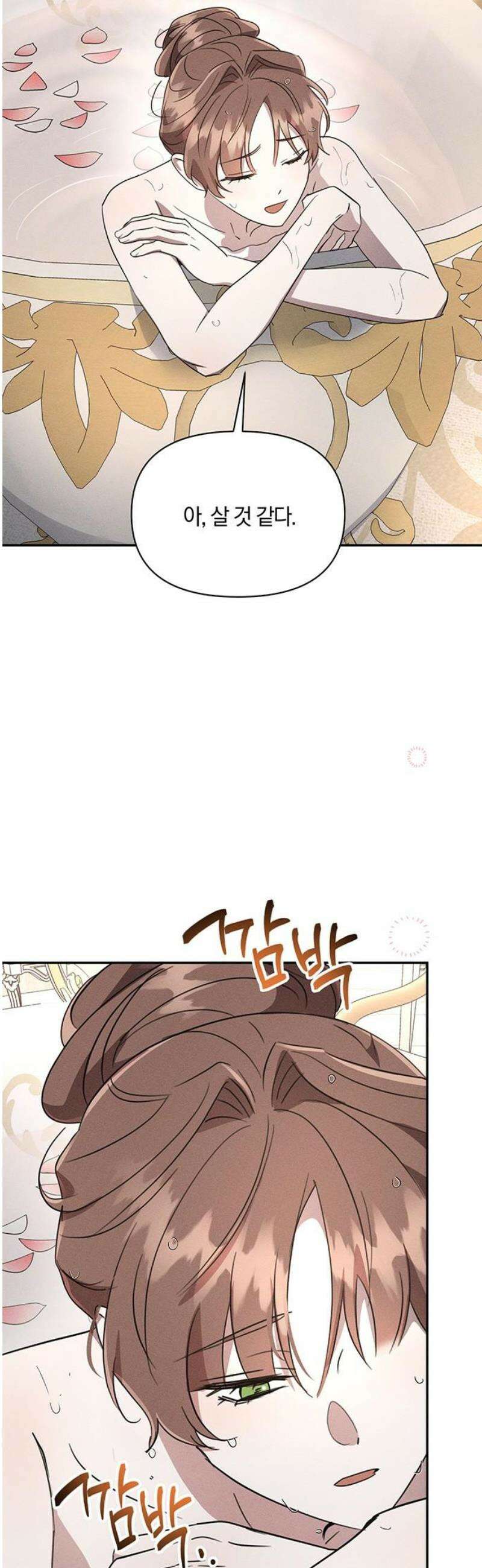 함부로 친절하지 말라 51화 35