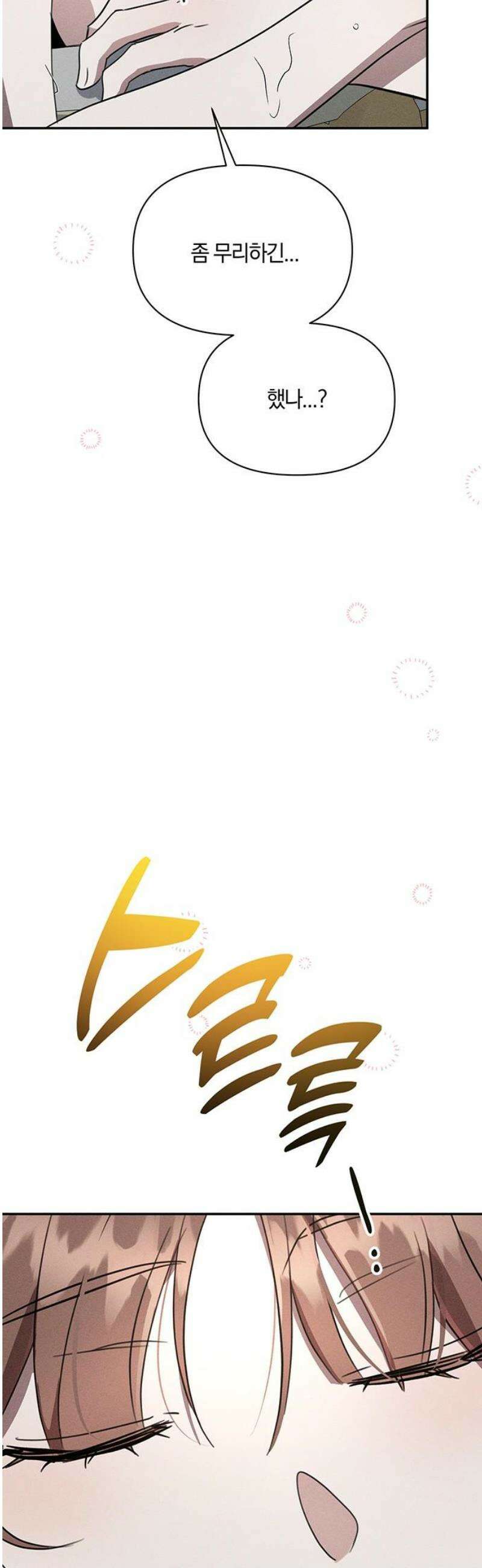 함부로 친절하지 말라 51화 36