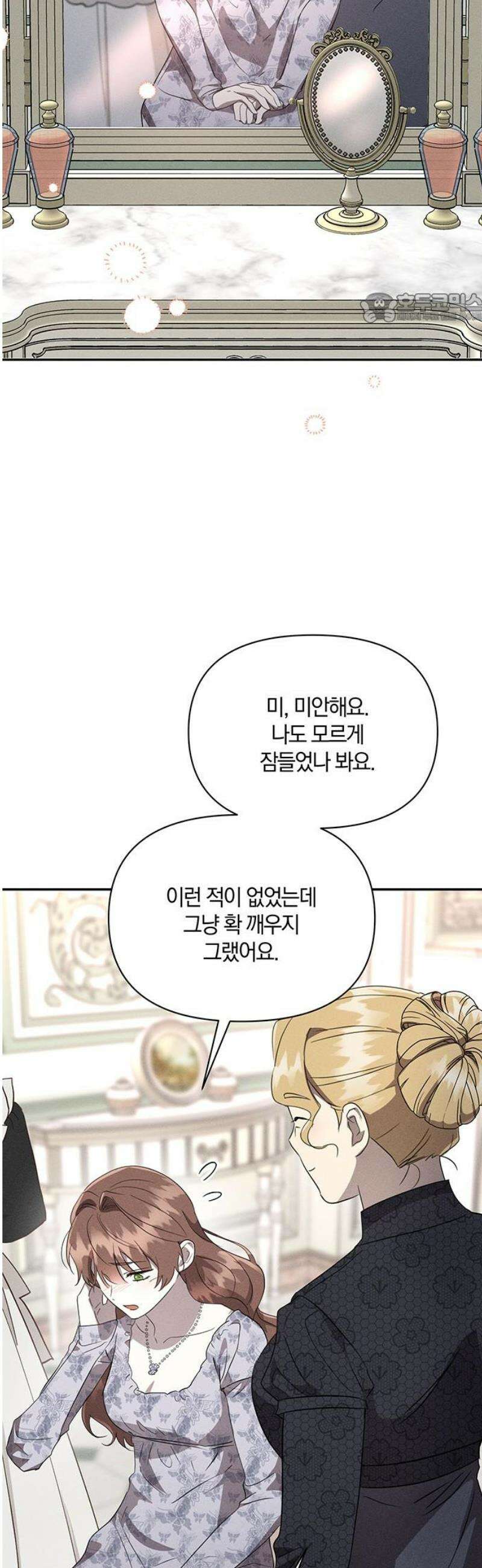 함부로 친절하지 말라 51화 39