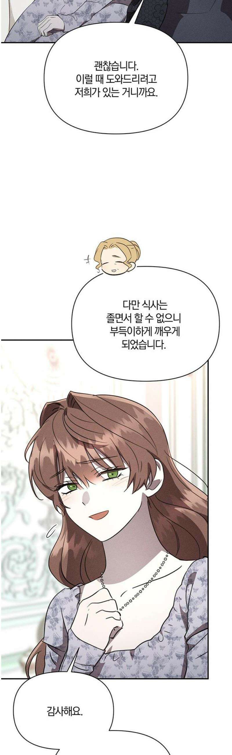 함부로 친절하지 말라 51화 40