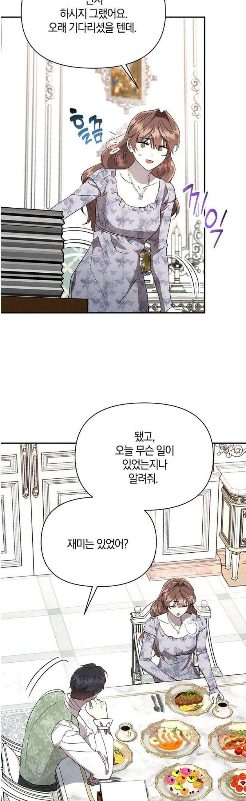 함부로 친절하지 말라 51화 44