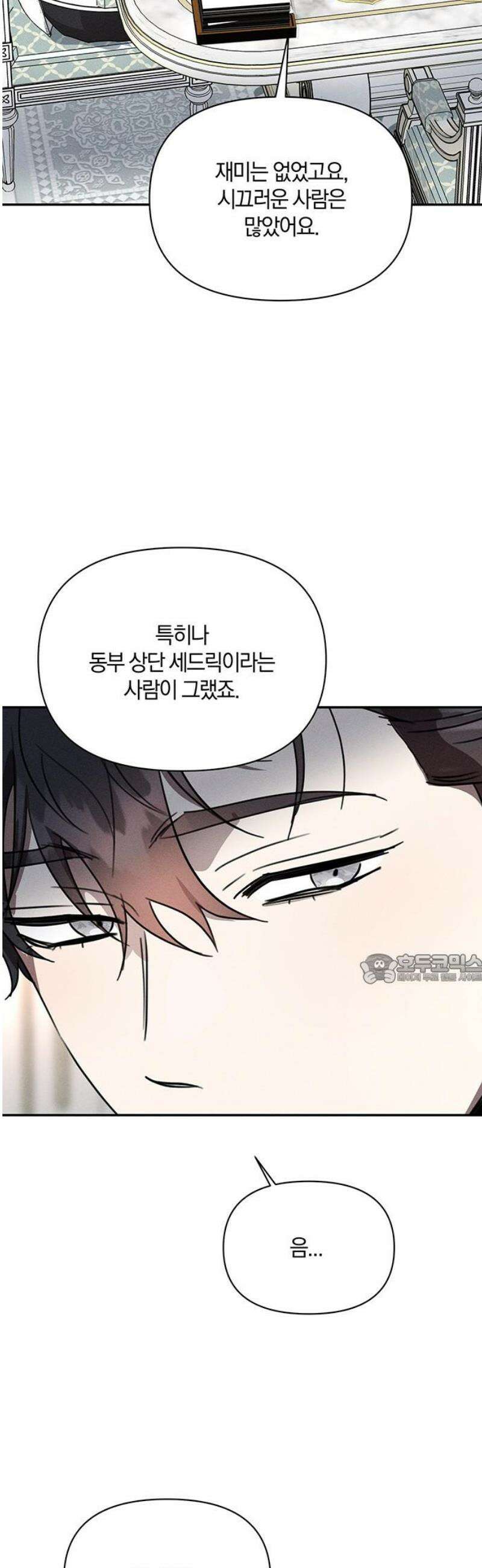 함부로 친절하지 말라 51화 45