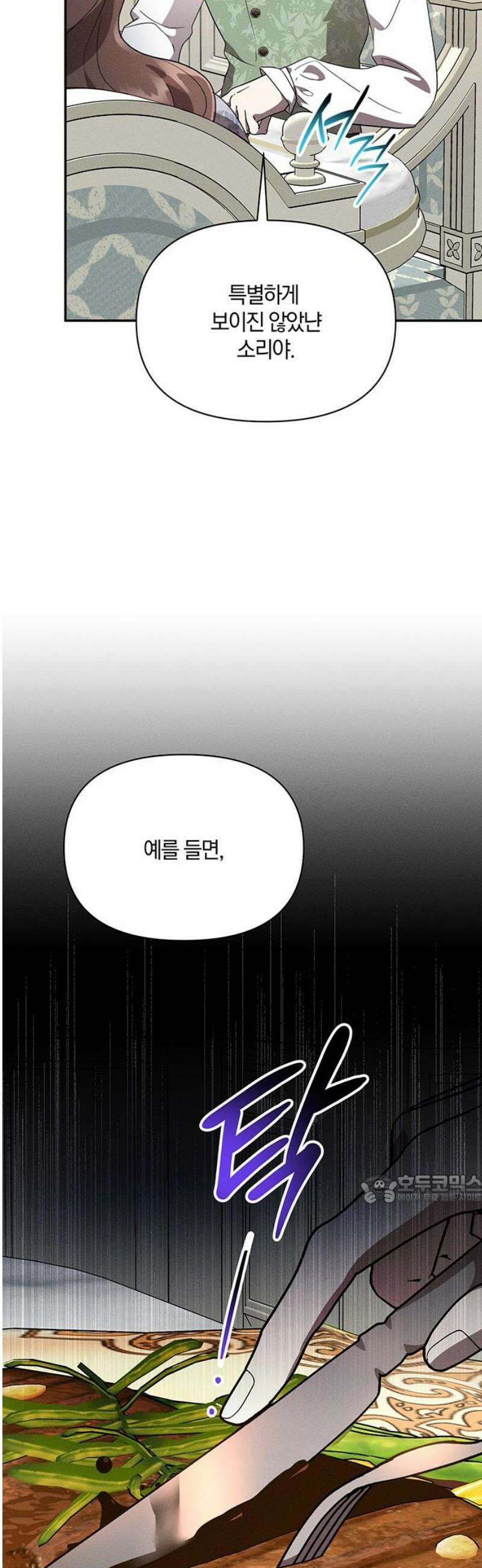 함부로 친절하지 말라 51화 47