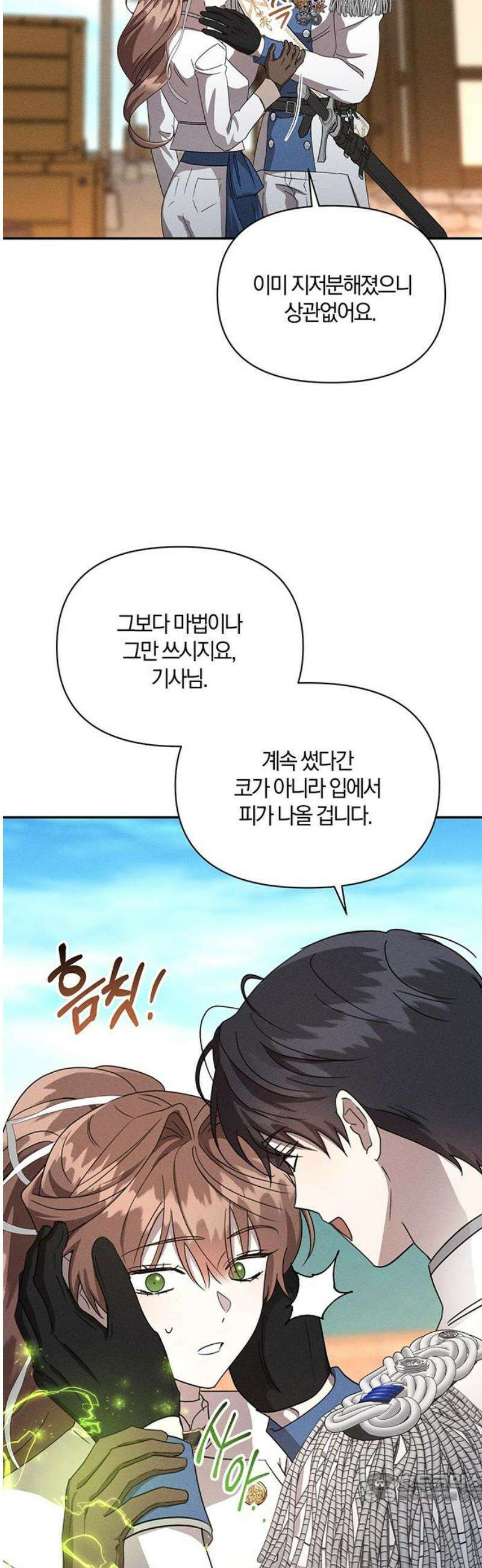 함부로 친절하지 말라 60화 4