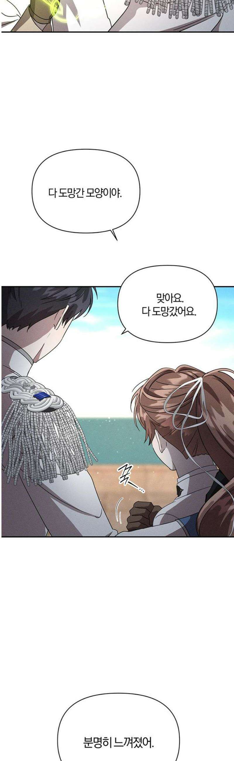 함부로 친절하지 말라 60화 5