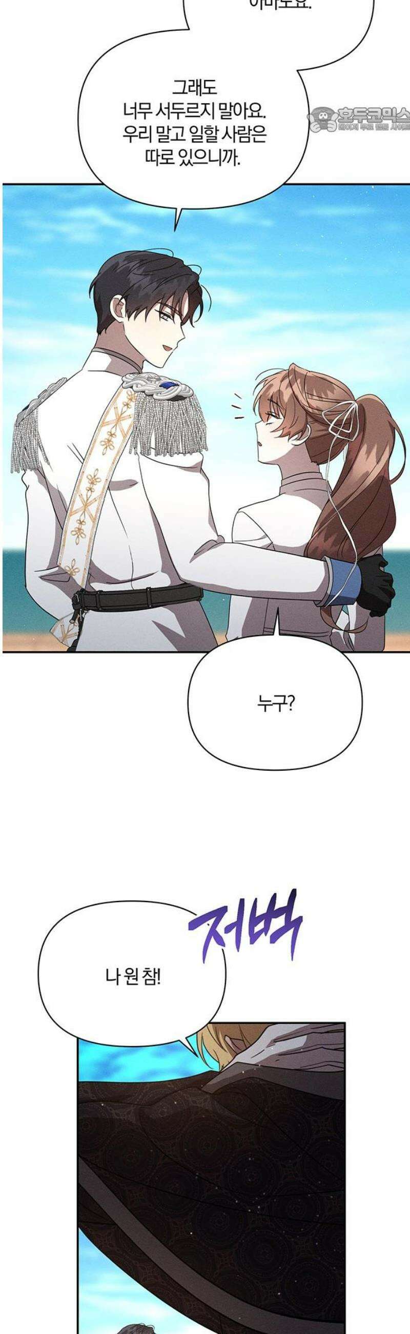 함부로 친절하지 말라 60화 7
