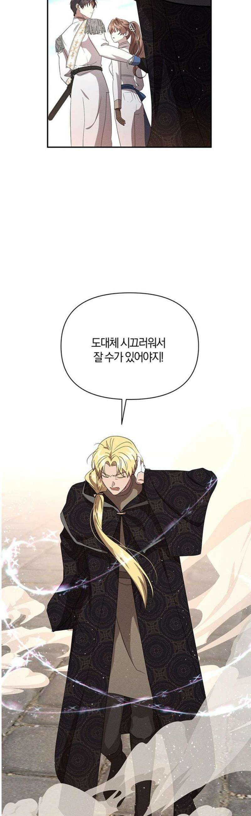 함부로 친절하지 말라 60화 8