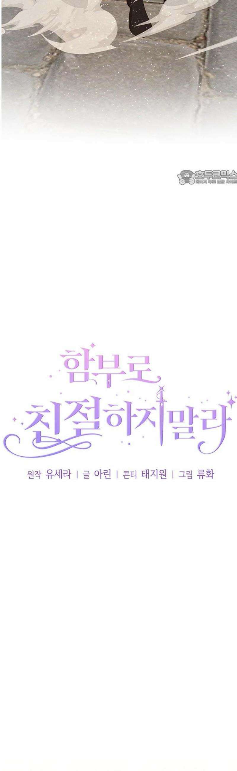함부로 친절하지 말라 60화 9