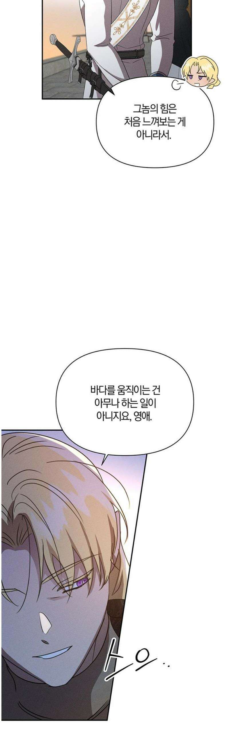 함부로 친절하지 말라 60화 12