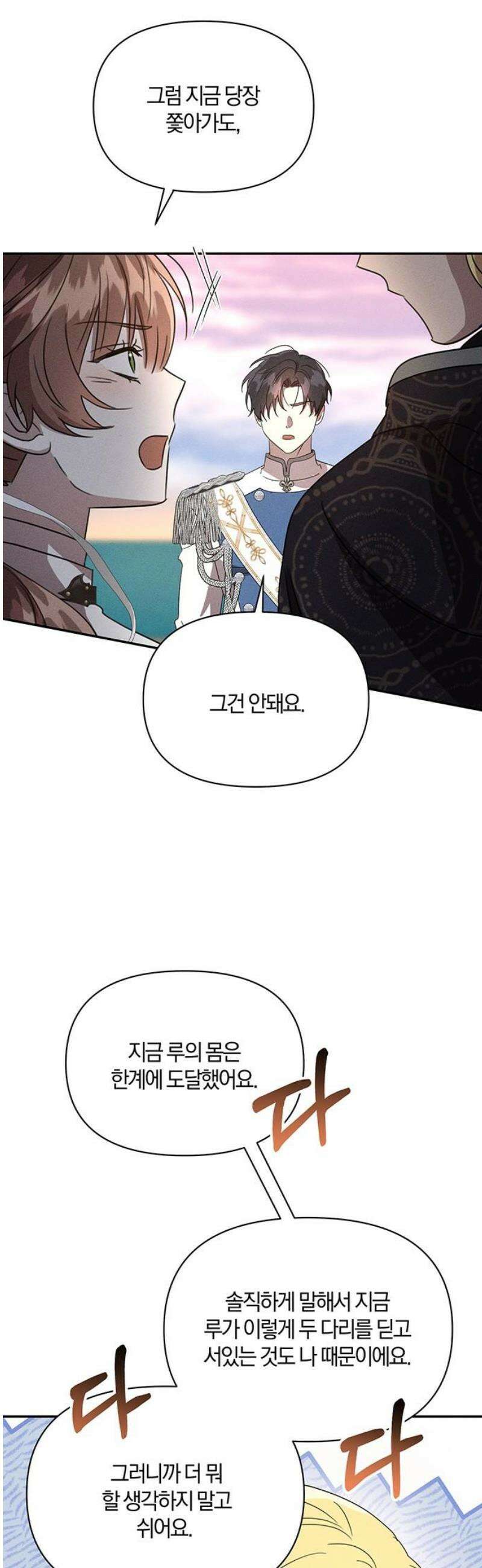함부로 친절하지 말라 60화 14