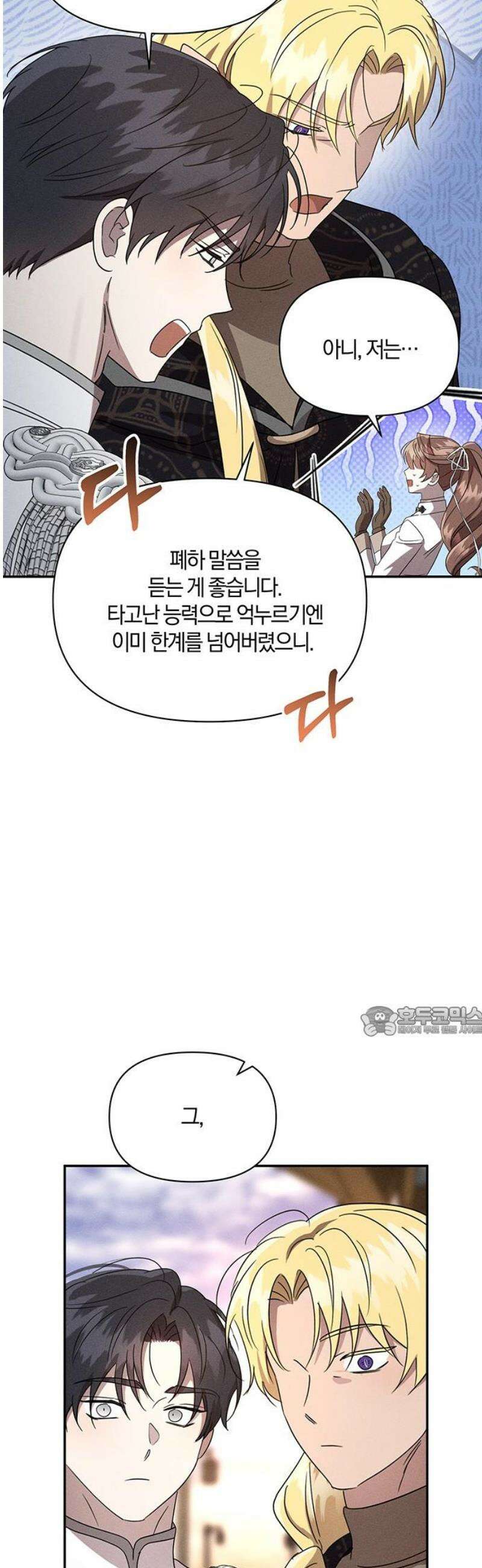 함부로 친절하지 말라 60화 15