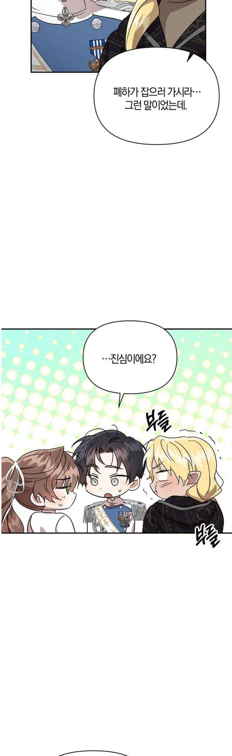 함부로 친절하지 말라 60화 16