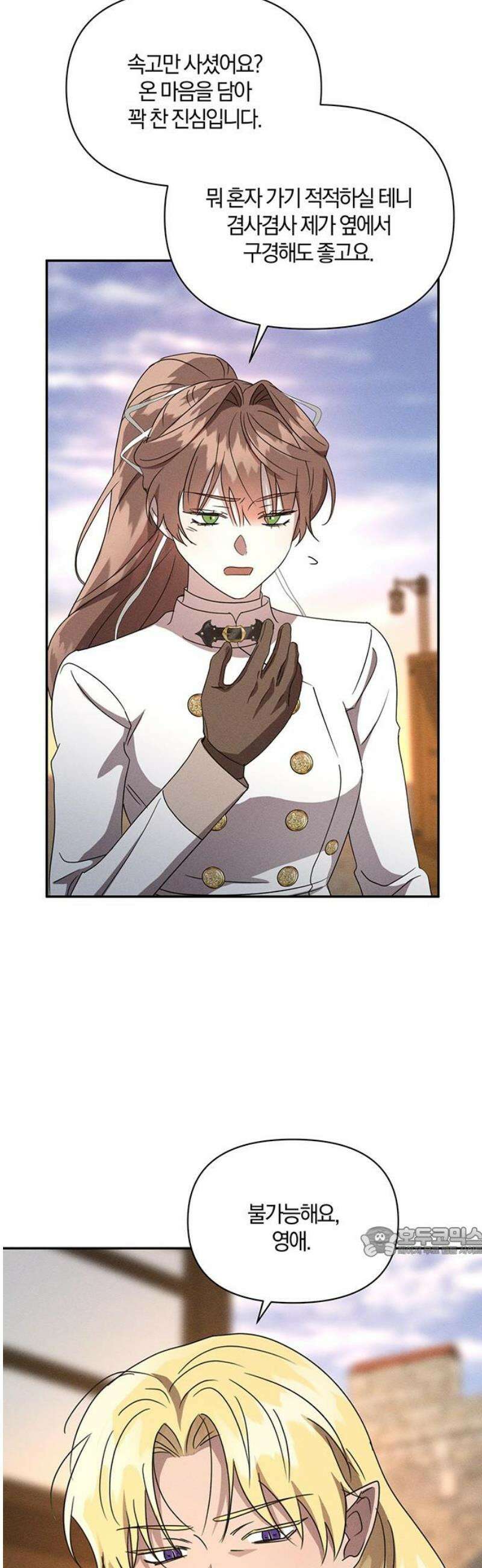 함부로 친절하지 말라 60화 17