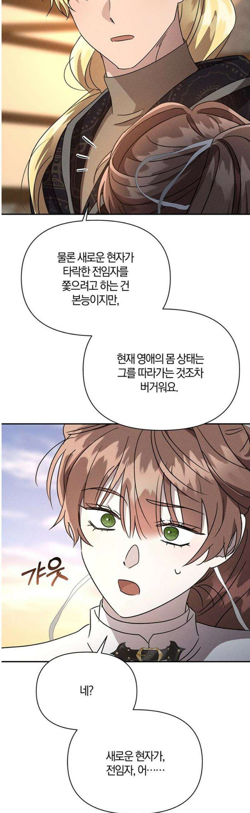 함부로 친절하지 말라 60화 18