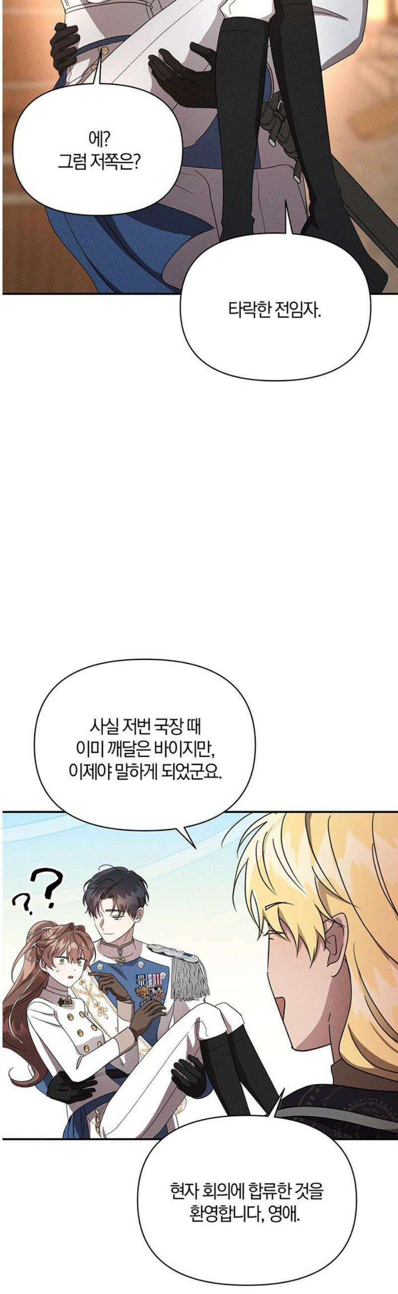 함부로 친절하지 말라 60화 20
