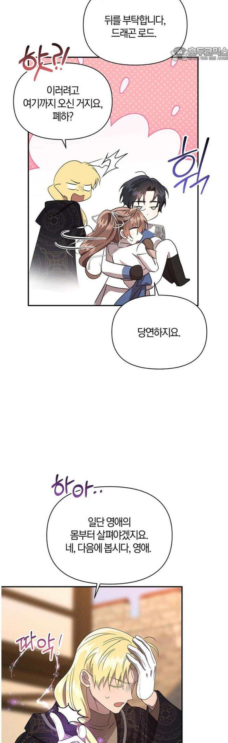 함부로 친절하지 말라 60화 22