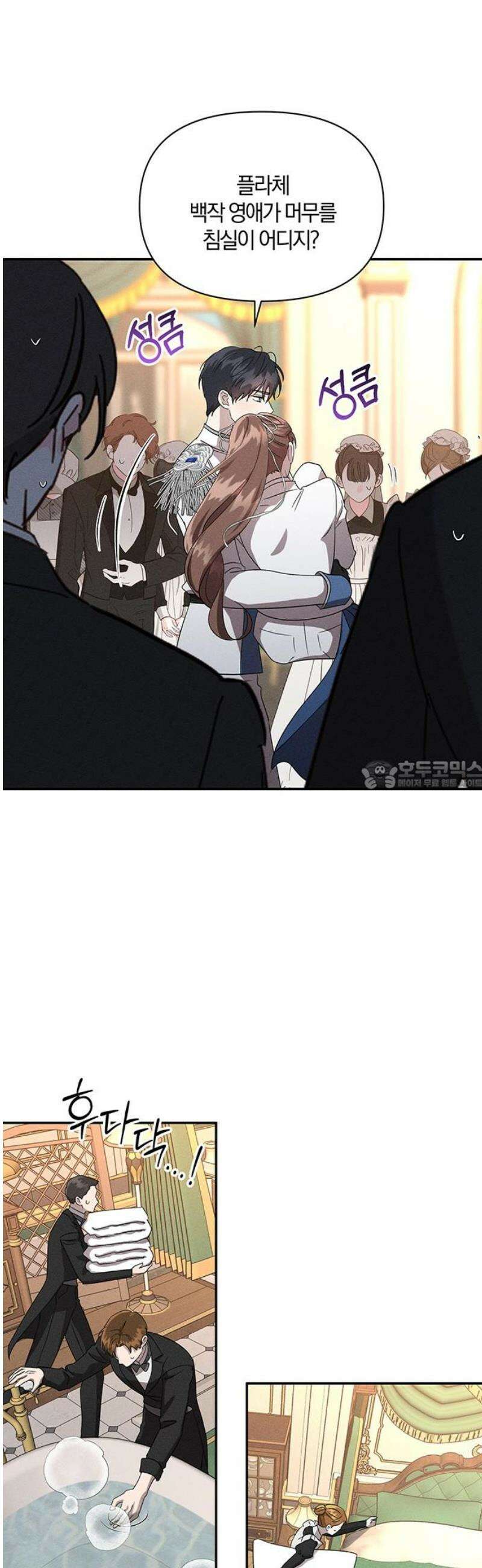 함부로 친절하지 말라 60화 28