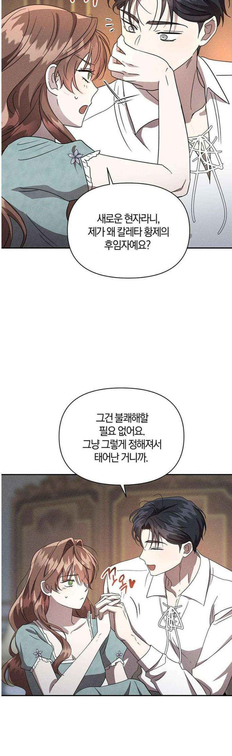 함부로 친절하지 말라 60화 33