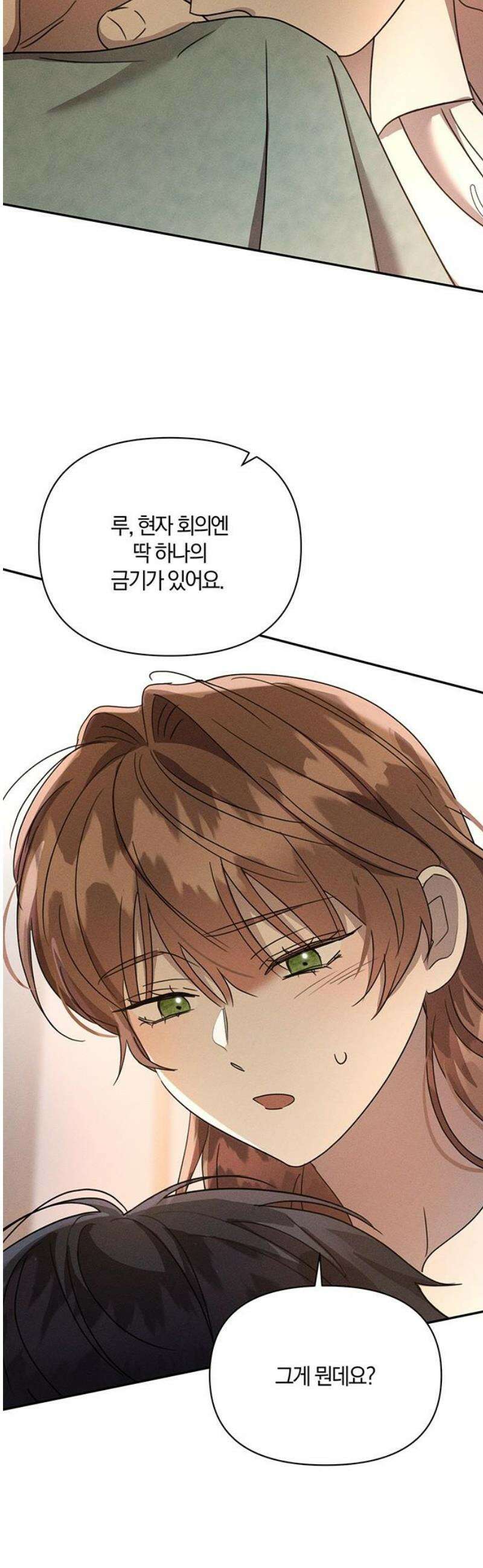 함부로 친절하지 말라 60화 36