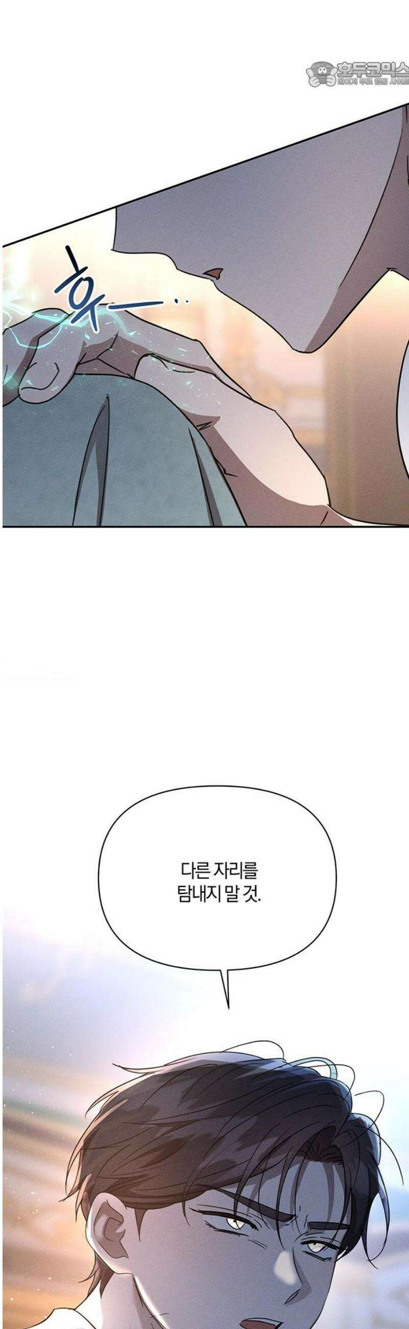함부로 친절하지 말라 60화 37