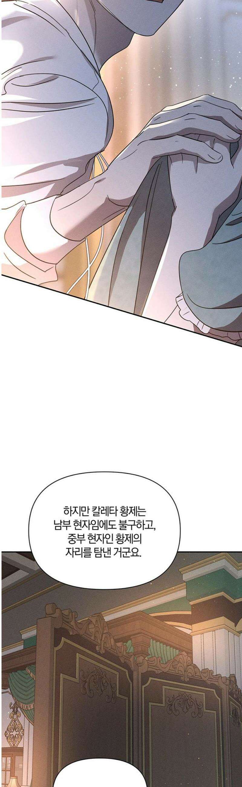 함부로 친절하지 말라 60화 38