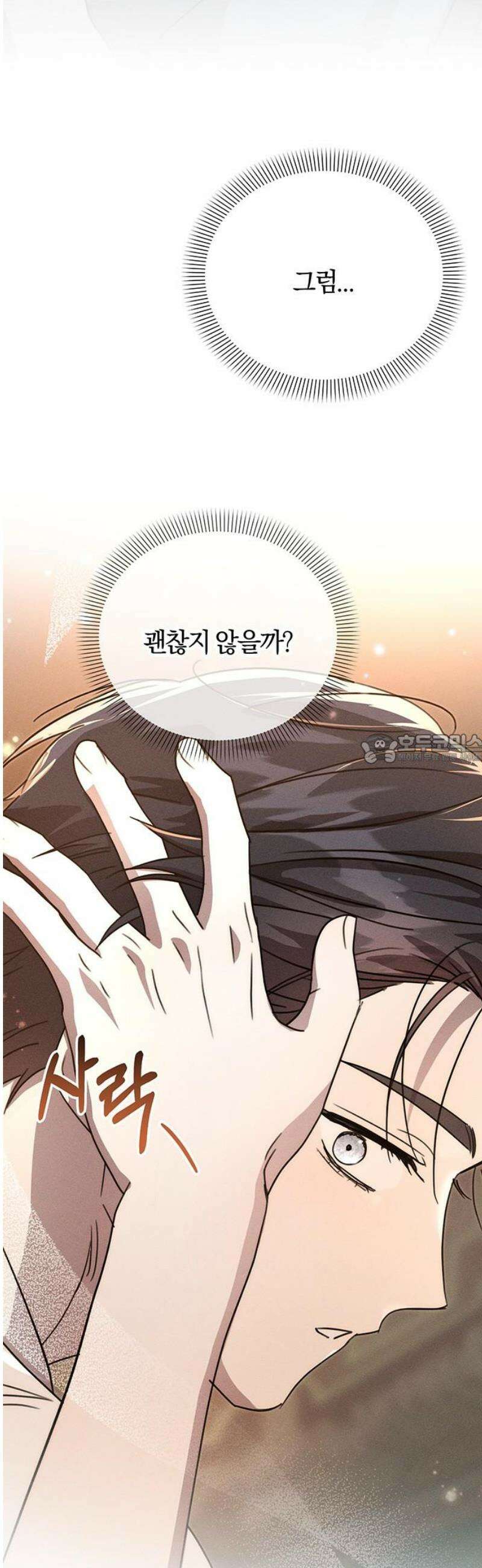 함부로 친절하지 말라 60화 43