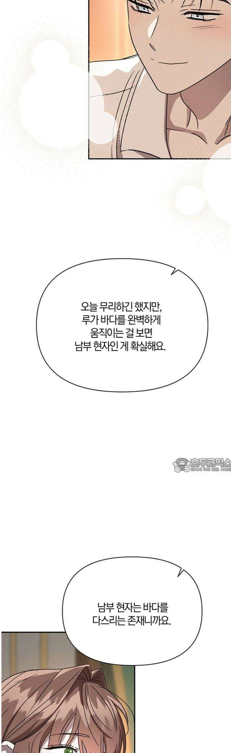 함부로 친절하지 말라 60화 45