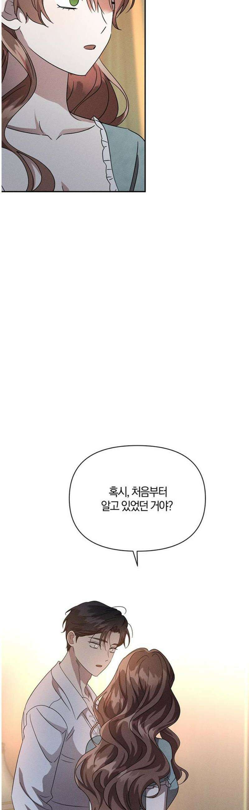 함부로 친절하지 말라 60화 46