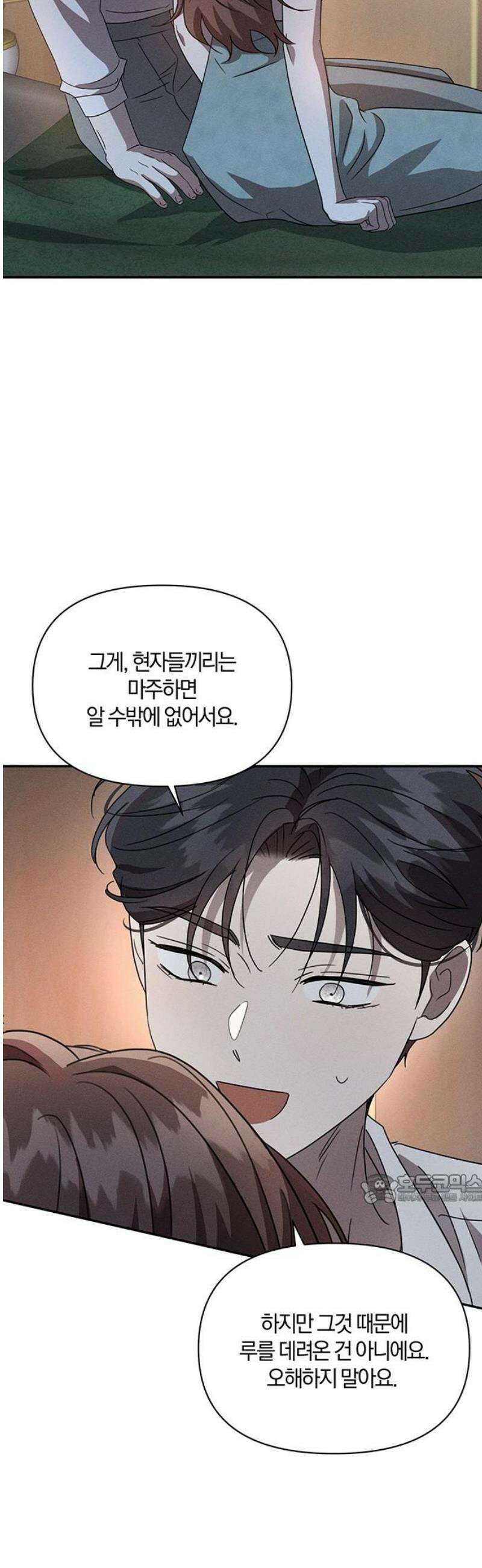 함부로 친절하지 말라 60화 47