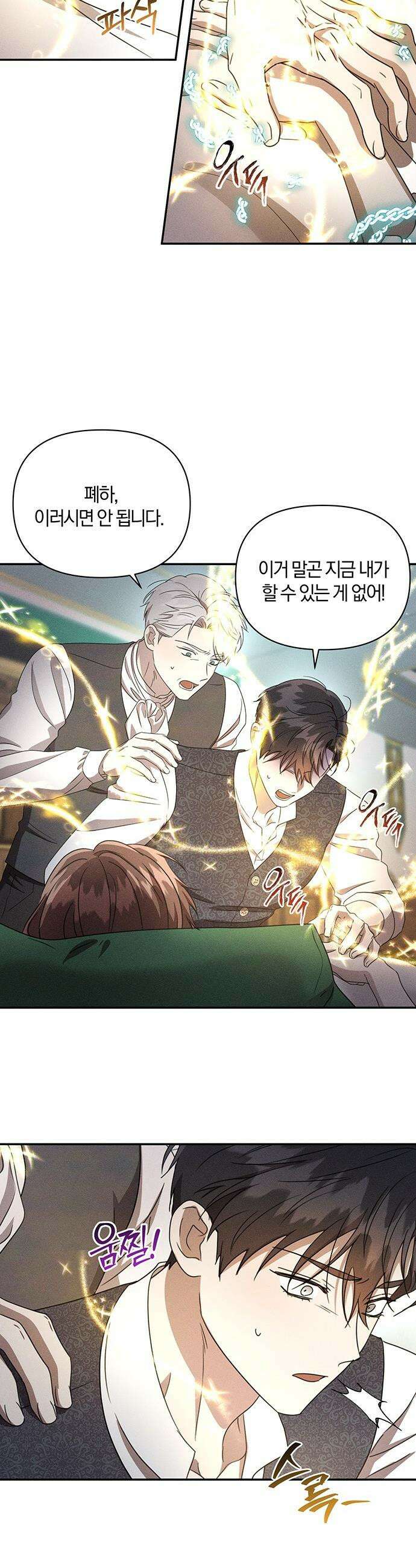 함부로 친절하지 말라 - 70화 3
