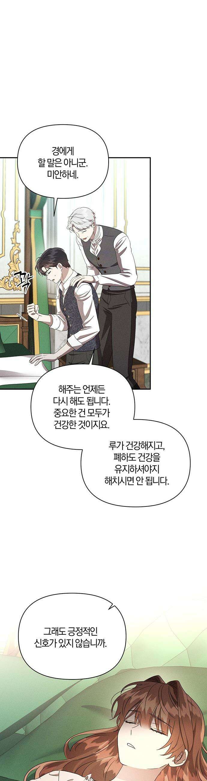 함부로 친절하지 말라 - 70화 4