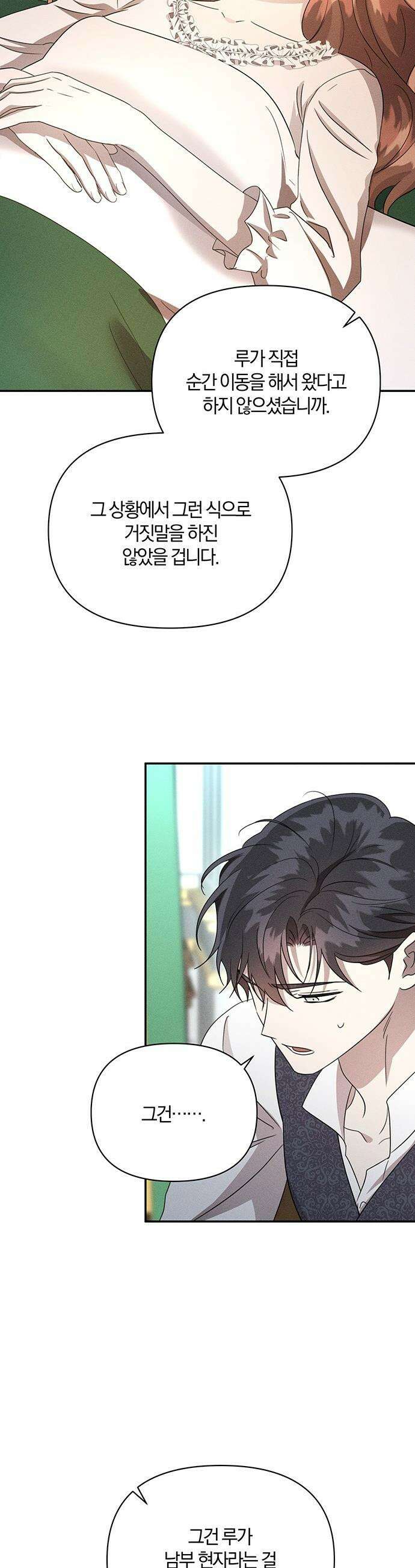 함부로 친절하지 말라 - 70화 5