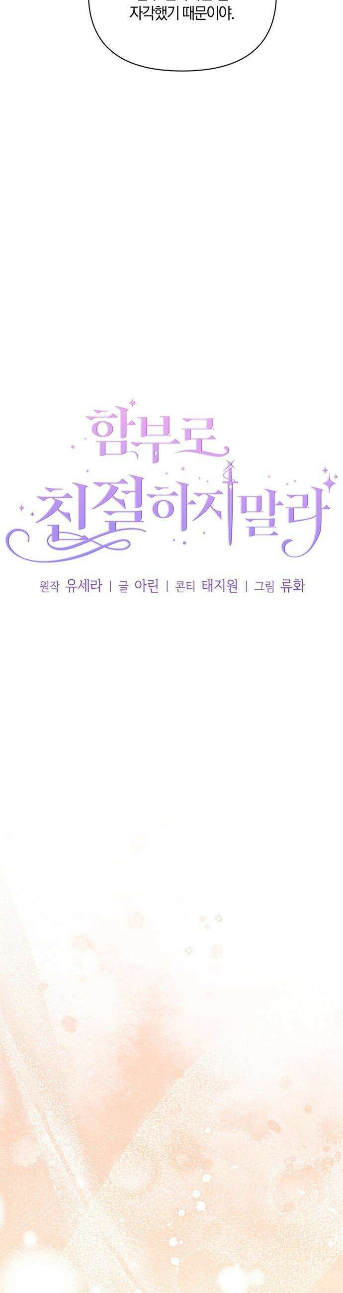 함부로 친절하지 말라 - 70화 6