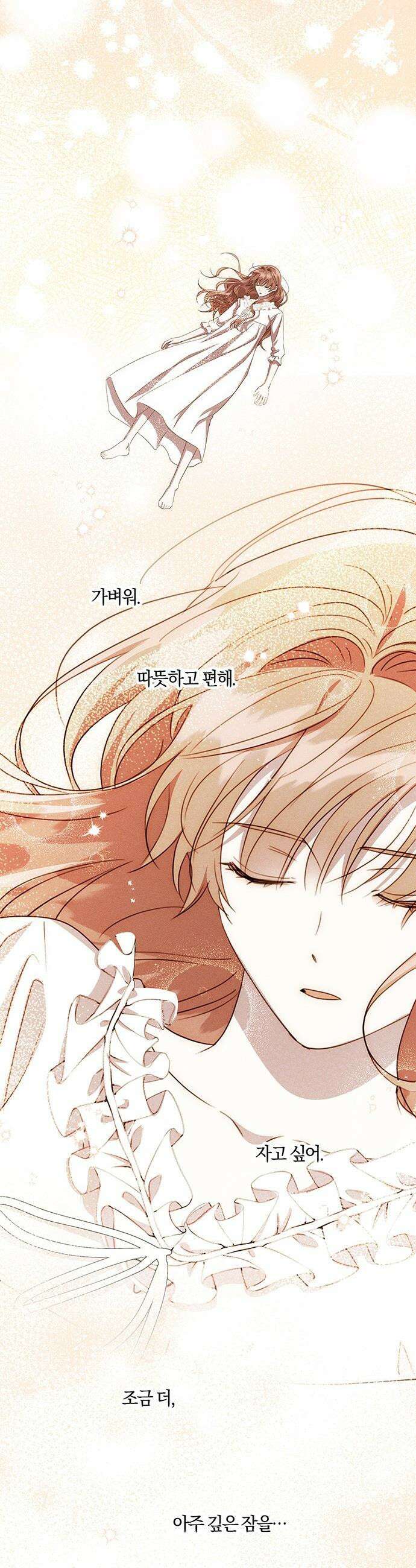 함부로 친절하지 말라 - 70화 7