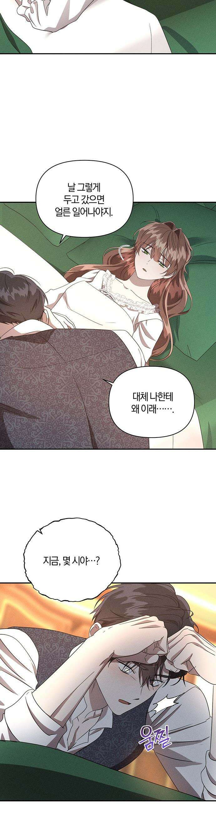 함부로 친절하지 말라 - 70화 9